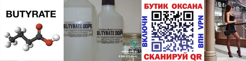 как найти   Орск  БУТИРАТ 99% 