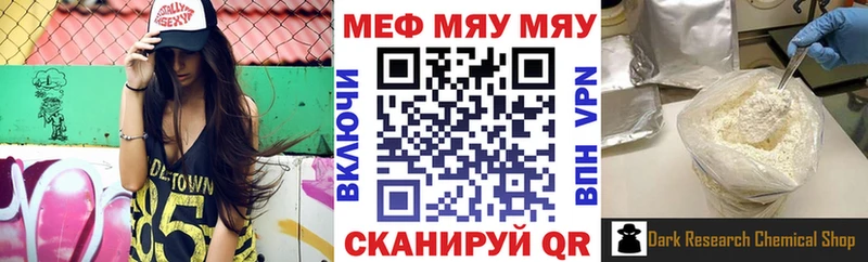 купить наркотик  Орск  МЯУ-МЯУ mephedrone 